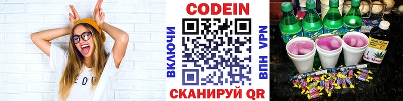 Кодеин Purple Drank Краснознаменск