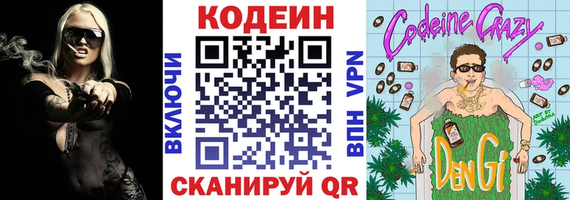 Купить где  Краснознаменск  Codein напиток Lean (лин) 